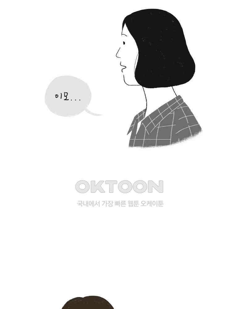카페 보문 27화 숙희 이모 4