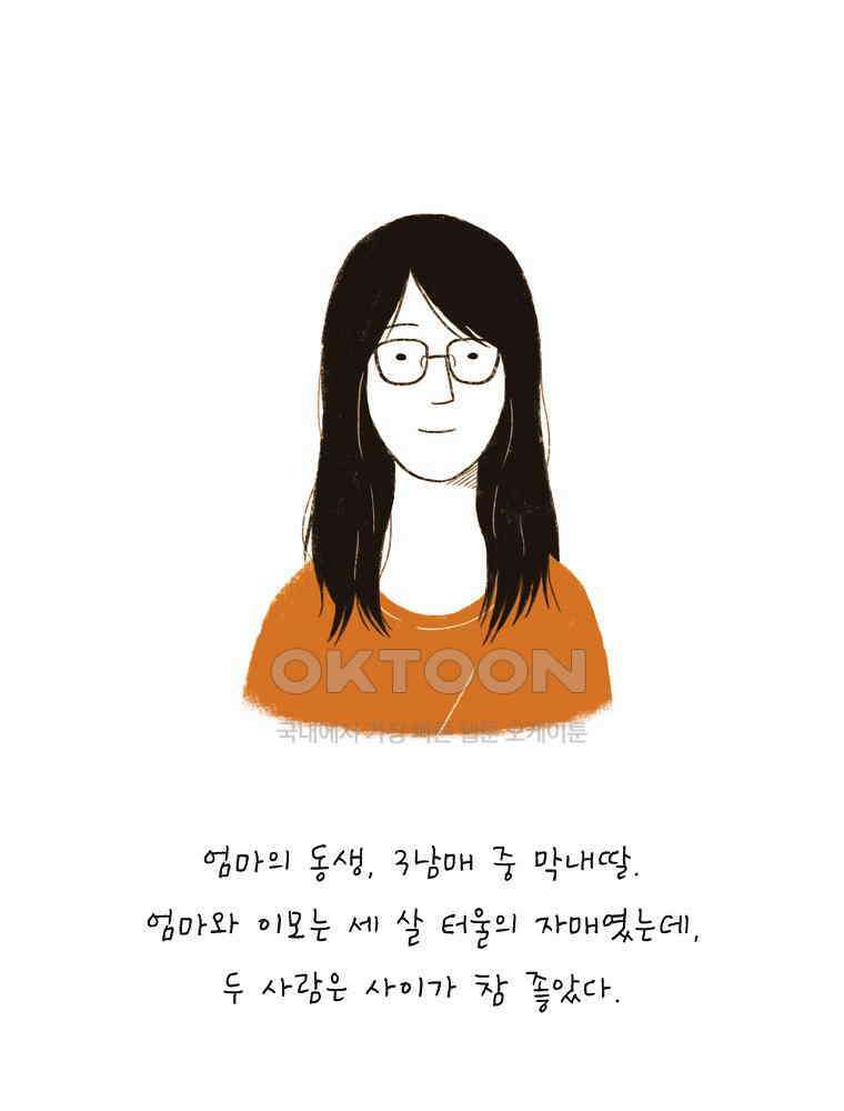 카페 보문 27화 숙희 이모 6