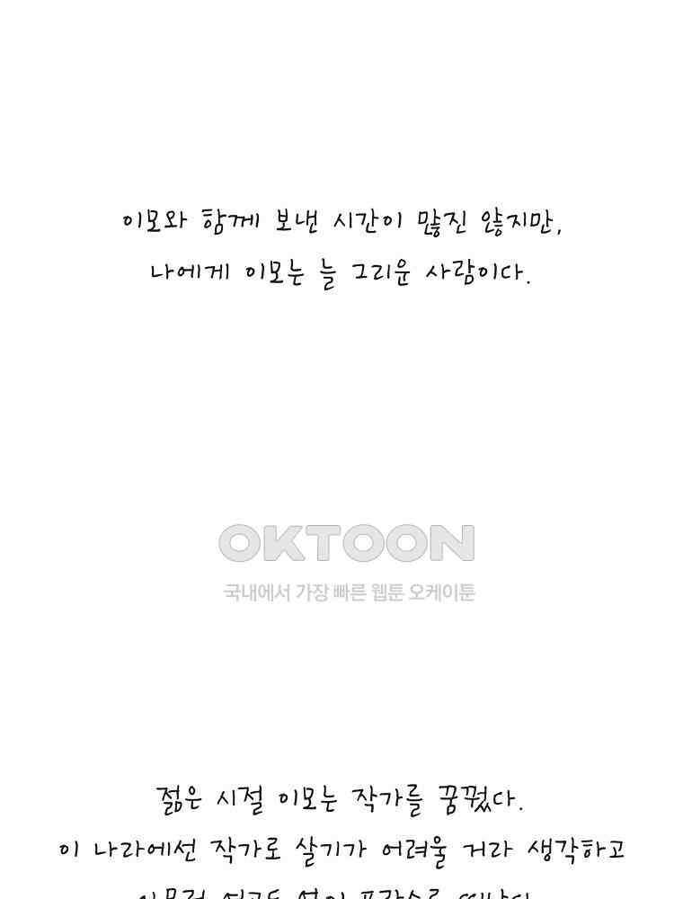 카페 보문 27화 숙희 이모 7