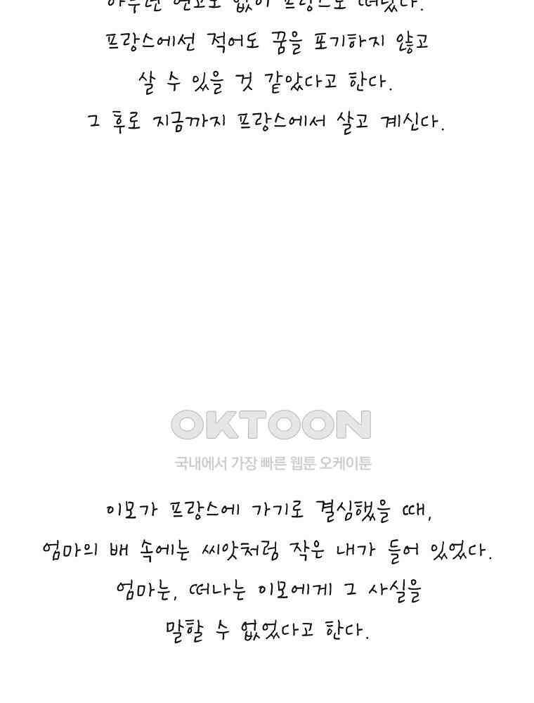 카페 보문 27화 숙희 이모 8