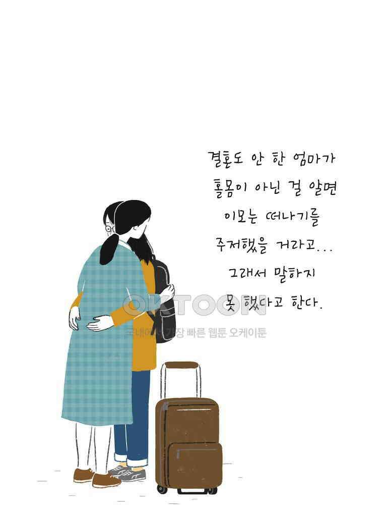 카페 보문 27화 숙희 이모 10