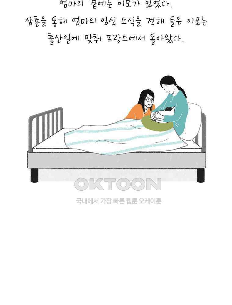 카페 보문 27화 숙희 이모 13