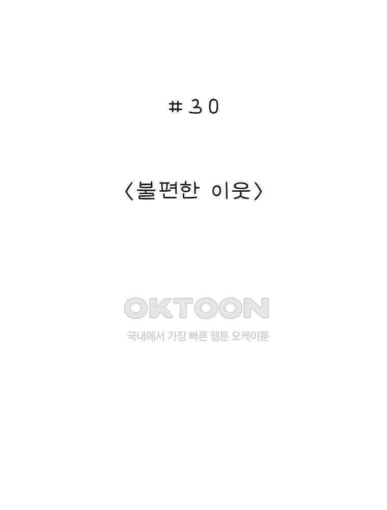 카페 보문 30화 불편한 이웃 2