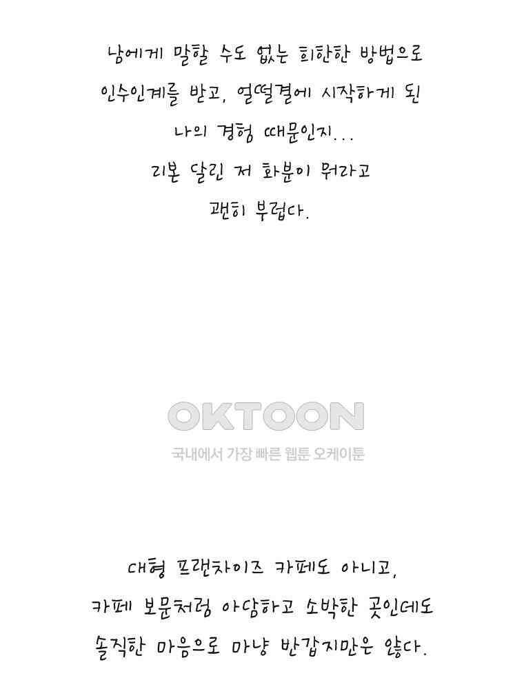 카페 보문 30화 불편한 이웃 6