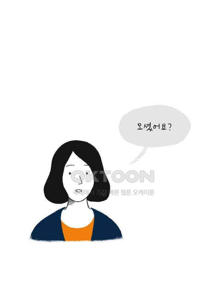 카페 보문 30화 불편한 이웃 11