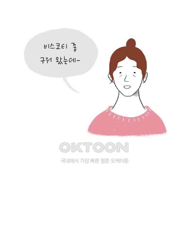 카페 보문 30화 불편한 이웃 12