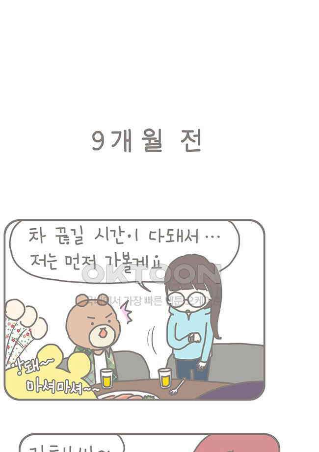게임회사 여직원들 76화 1