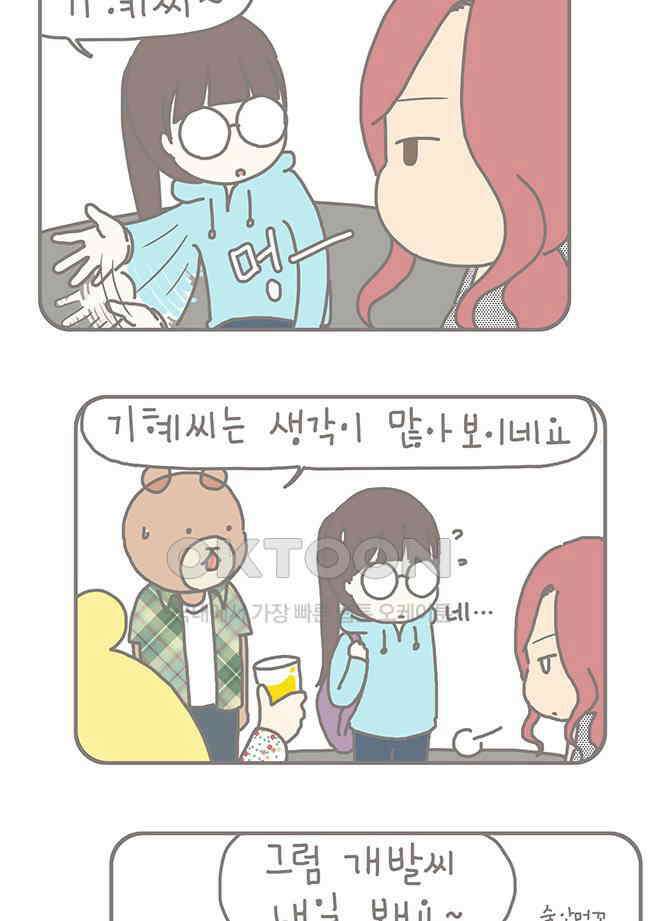 게임회사 여직원들 76화 2