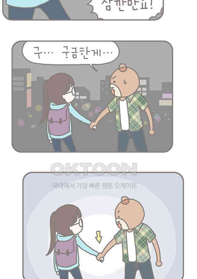 게임회사 여직원들 76화 6