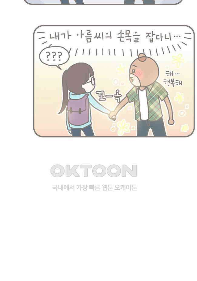 게임회사 여직원들 76화 7