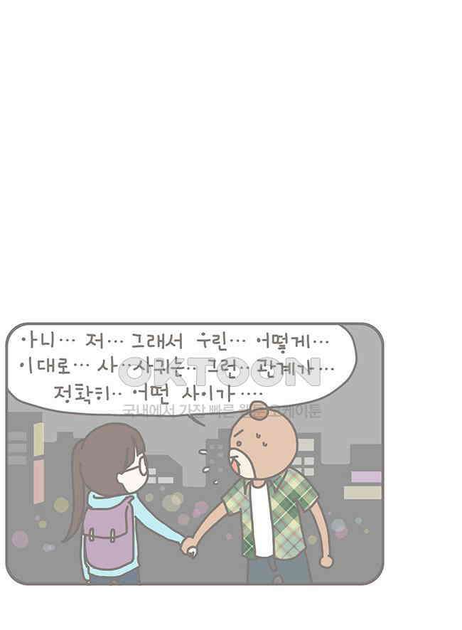 게임회사 여직원들 76화 8