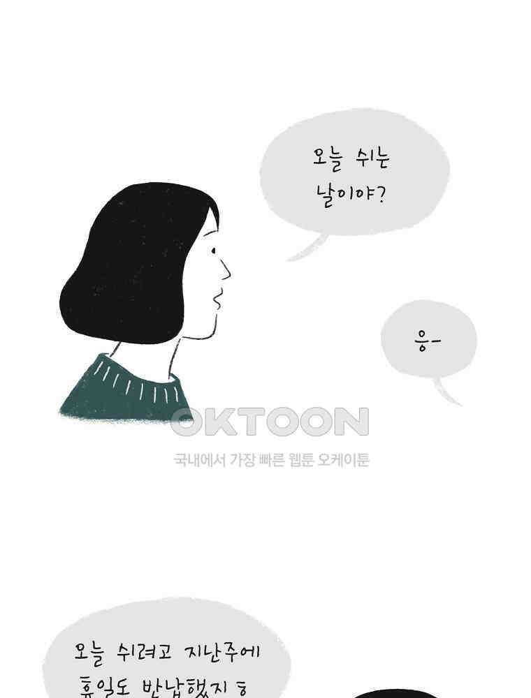 카페 보문 32화 두 개의 케이크 4