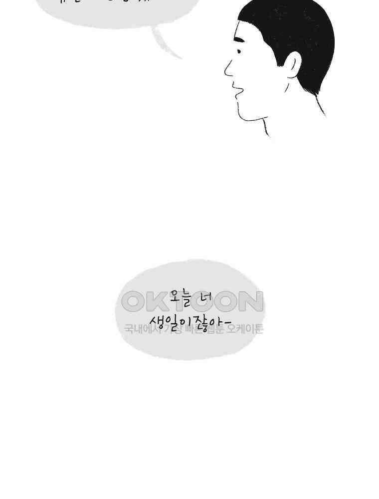 카페 보문 32화 두 개의 케이크 5