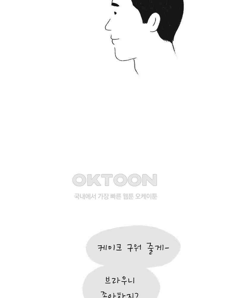 카페 보문 32화 두 개의 케이크 7