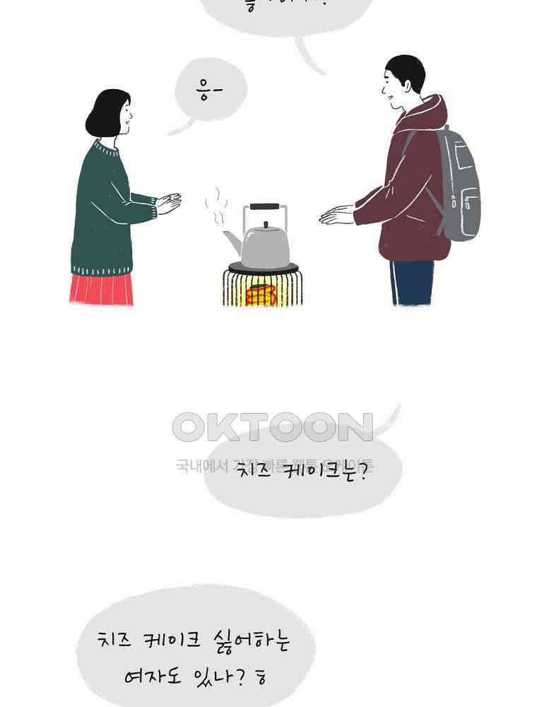 카페 보문 32화 두 개의 케이크 8