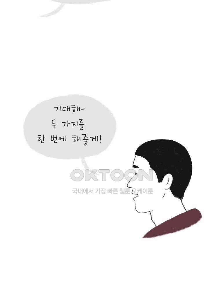 카페 보문 32화 두 개의 케이크 9