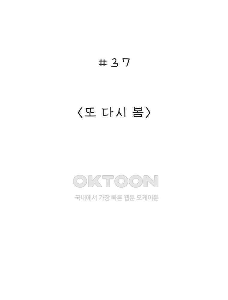 카페 보문 37화 또 다시 봄 2