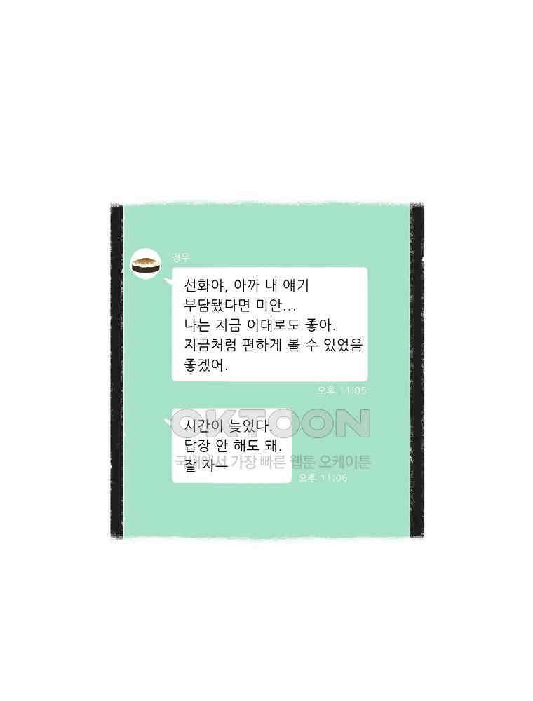 카페 보문 37화 또 다시 봄 4