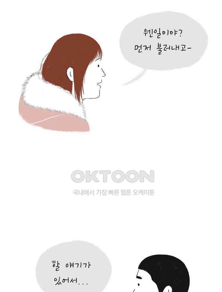 카페 보문 37화 또 다시 봄 11