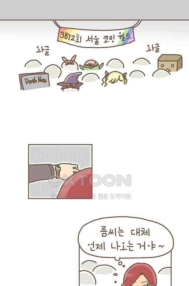 게임회사 여직원들 88화 1