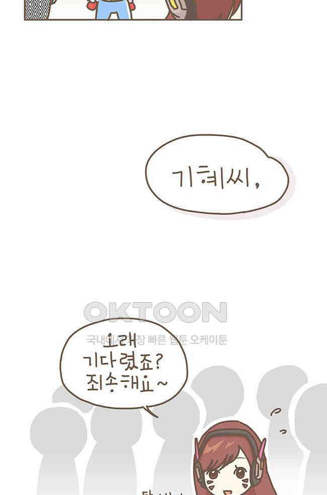 게임회사 여직원들 88화 3