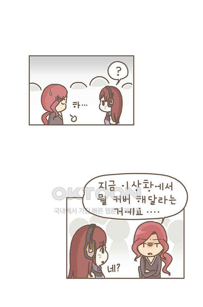 게임회사 여직원들 88화 6