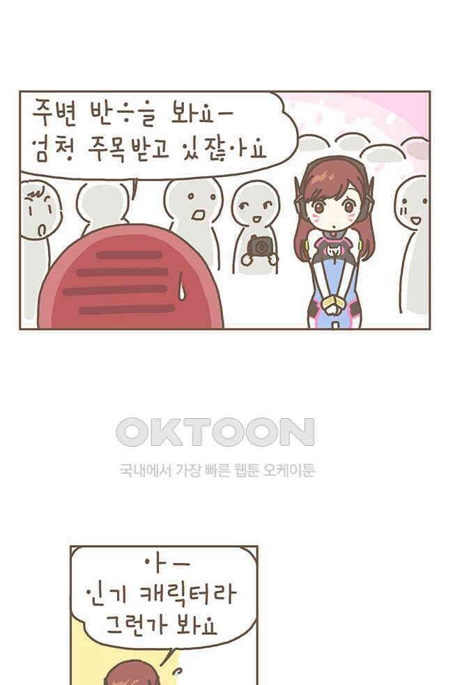 게임회사 여직원들 88화 7