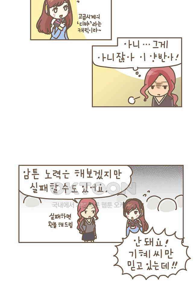 게임회사 여직원들 88화 8