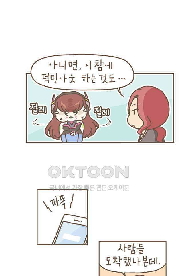 게임회사 여직원들 88화 9