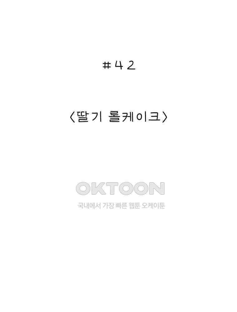 카페 보문 42화 딸기 롤케이크 2