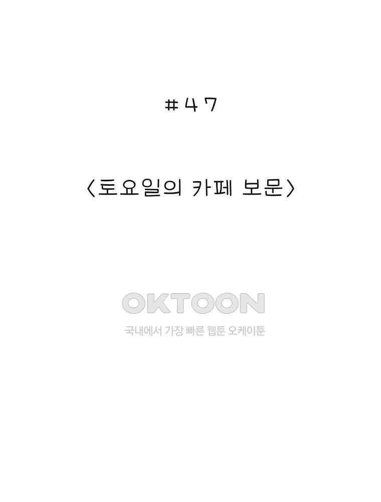 47화 토요일의 카페 보문 2
