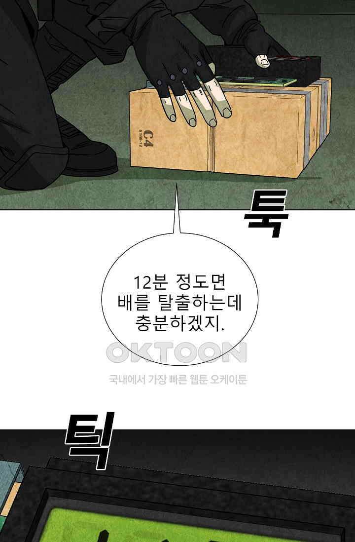 표류감옥 78화 4