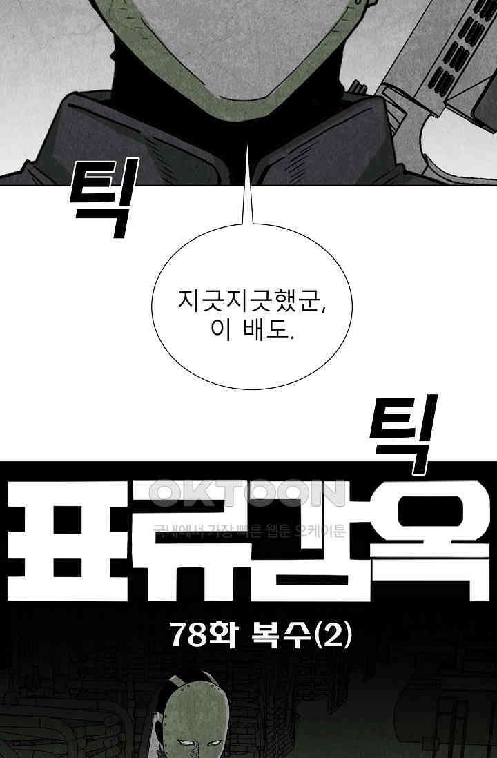 표류감옥 78화 6