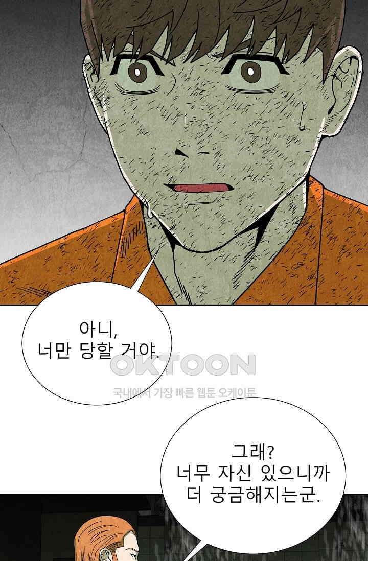 표류감옥 78화 15