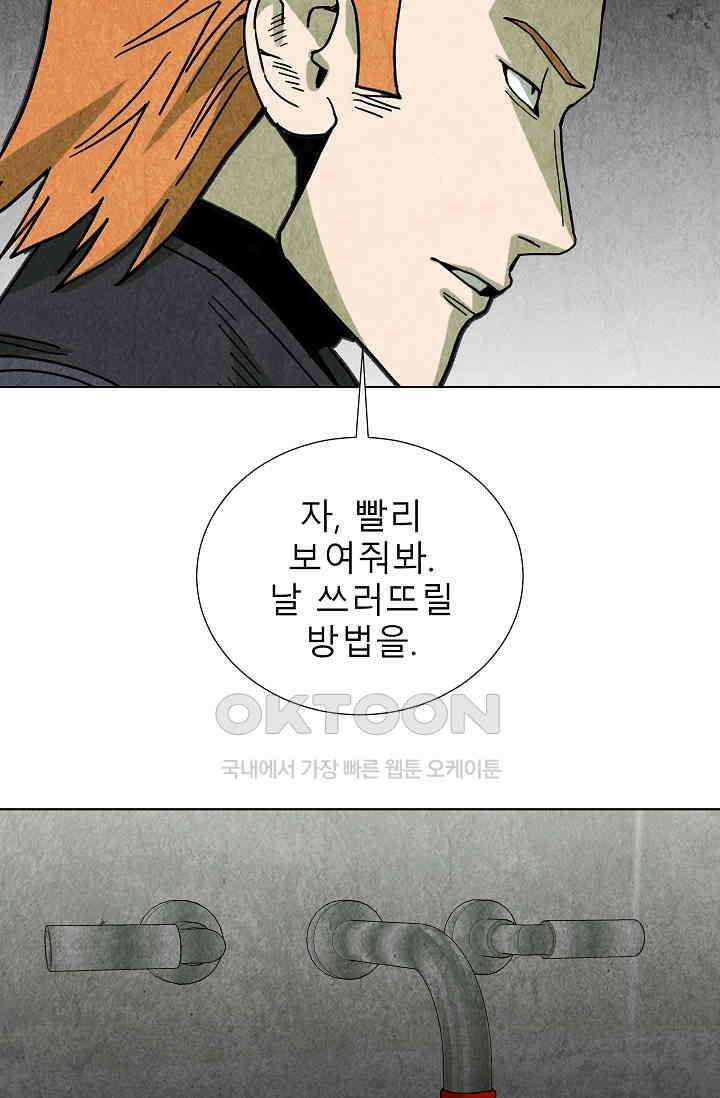 표류감옥 78화 17