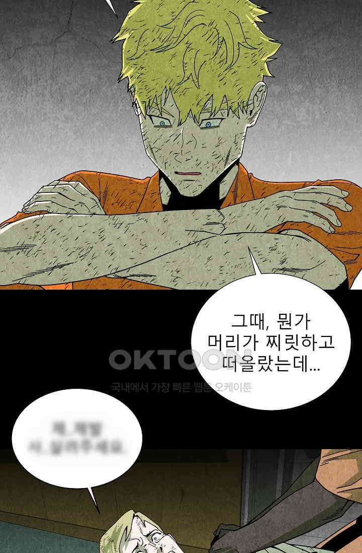 표류감옥 79화 3