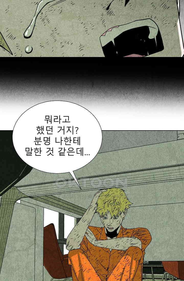 표류감옥 79화 5