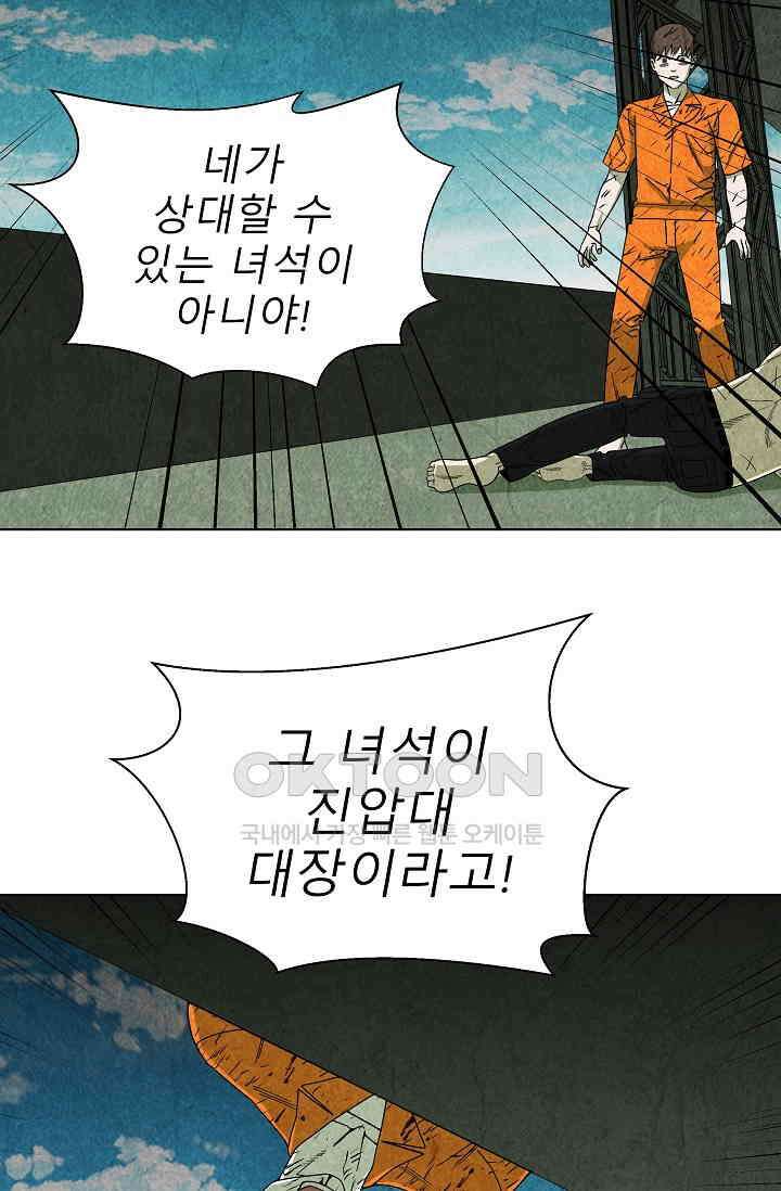 표류감옥 81화 8