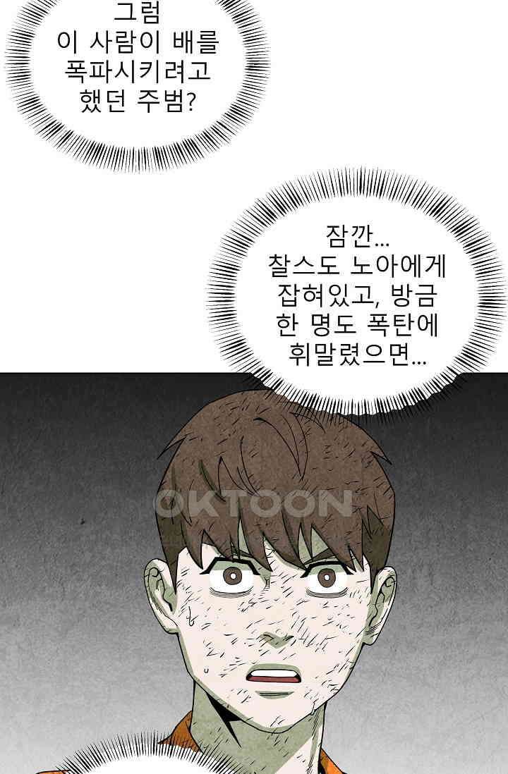 표류감옥 81화 14