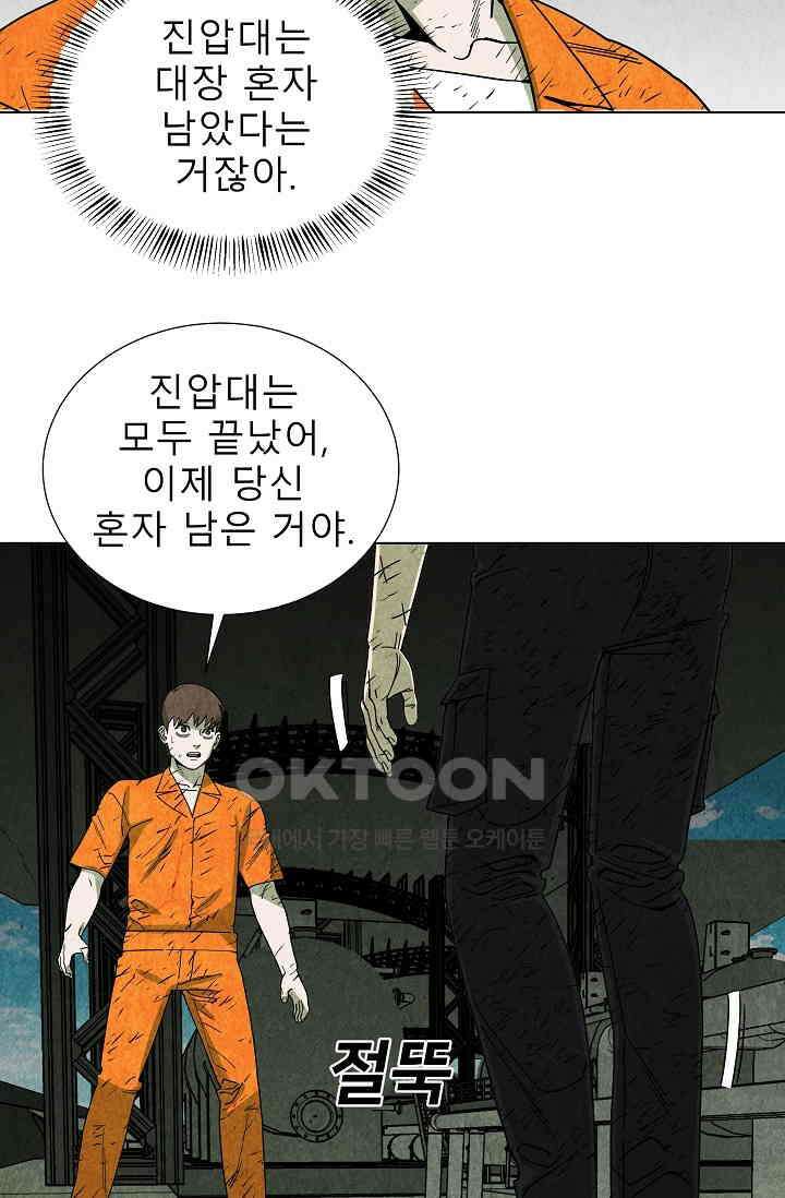 표류감옥 81화 15
