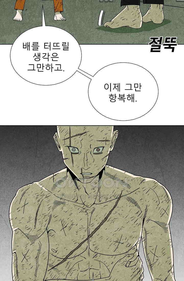 표류감옥 81화 16