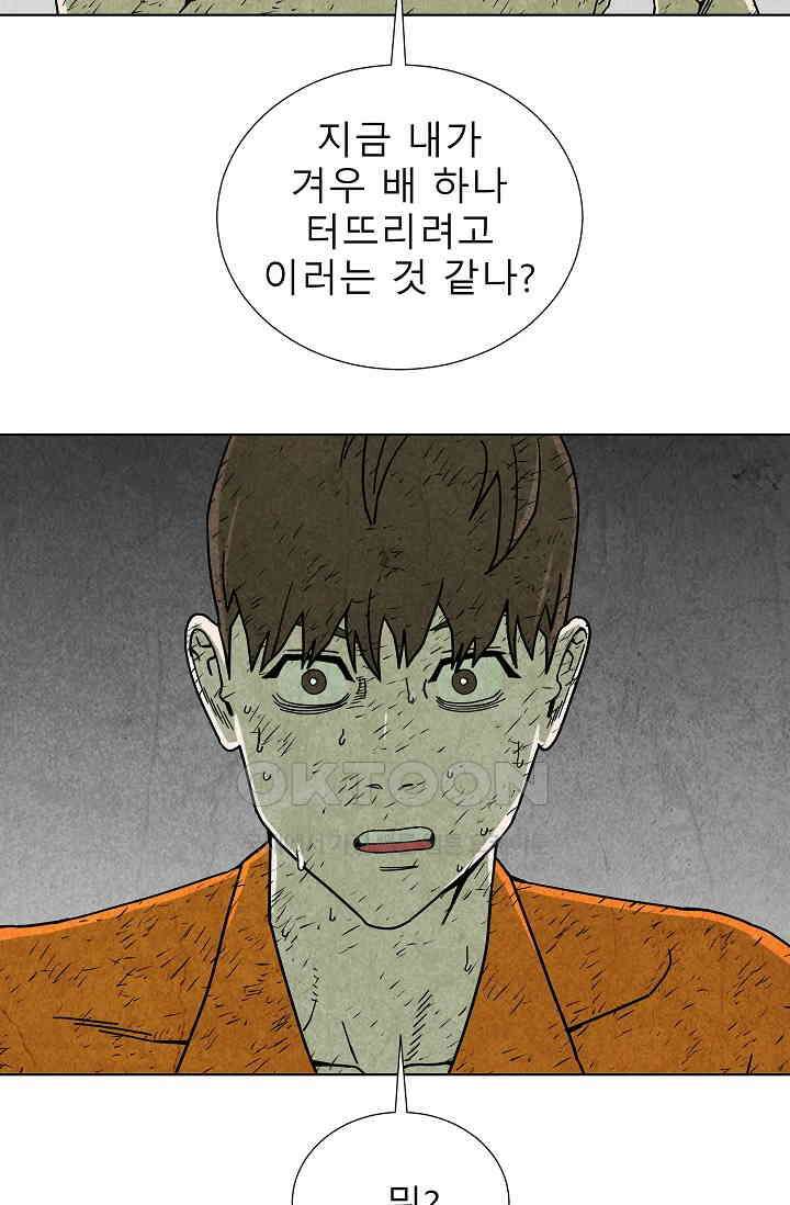 표류감옥 81화 17