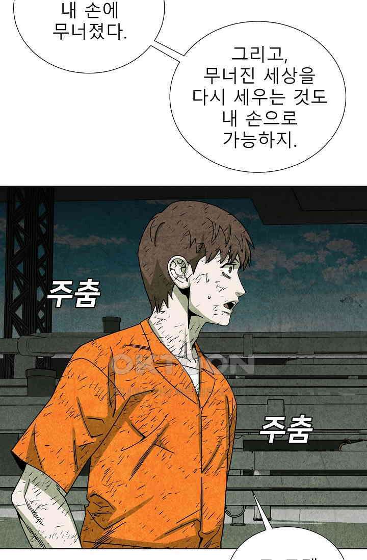 표류감옥 81화 19