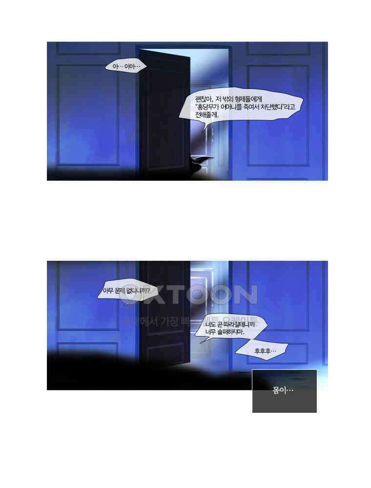 창백한 말 80화 8