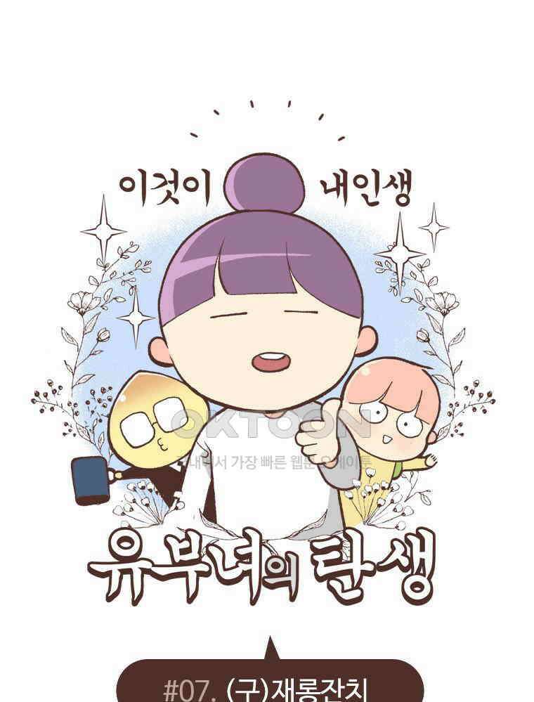유부녀의 탄생 S6E7． (구)재롱잔치 1