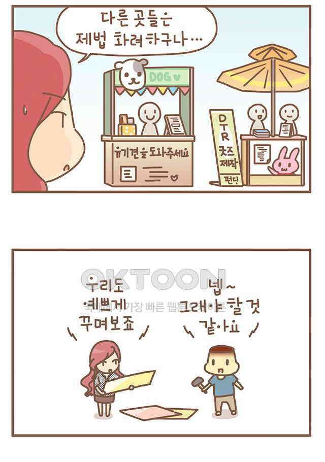 게임회사 여직원들 120화 2