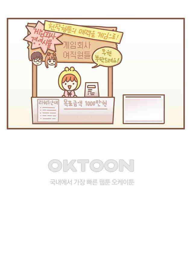 게임회사 여직원들 120화 3