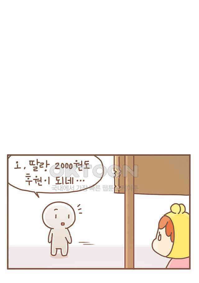 게임회사 여직원들 120화 5