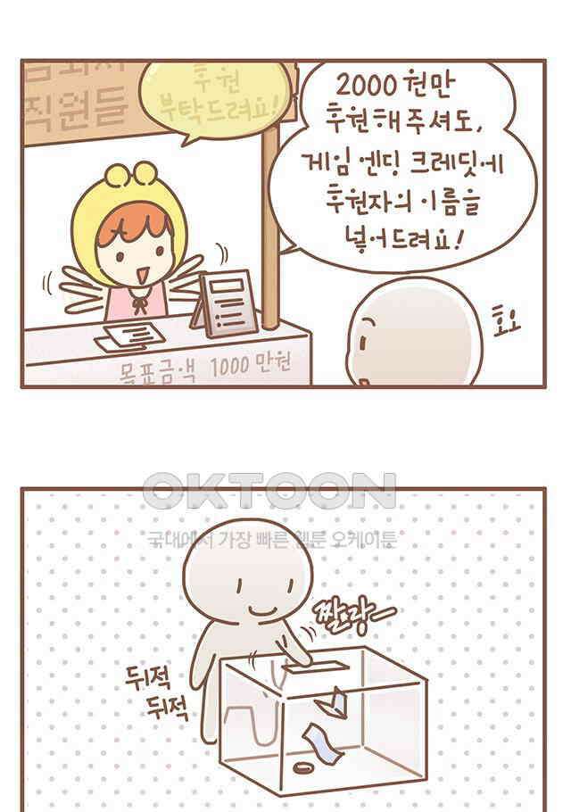 게임회사 여직원들 120화 6