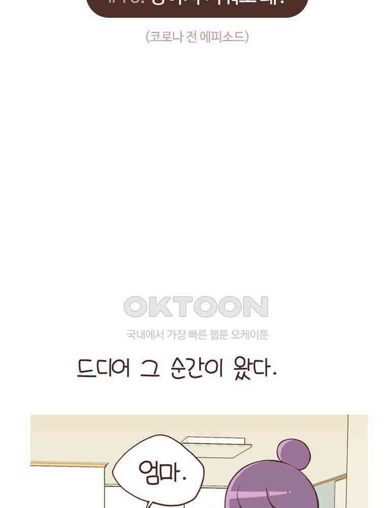 유부녀의 탄생 S6E16． 강아지 키워도 돼? 2